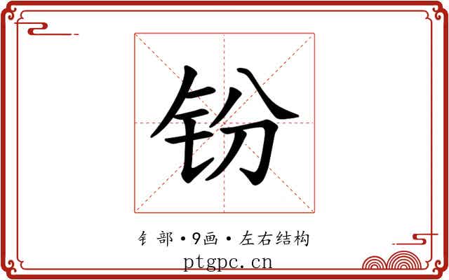 𫟴