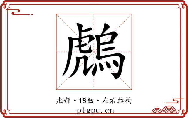䖚 䖚