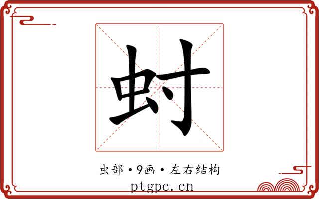 䖞 䖞