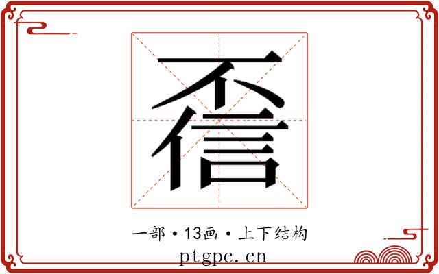 𫠻
