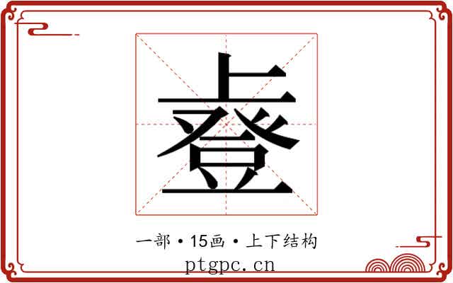 𫠿