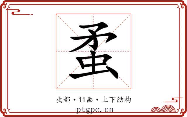 䖥 䖥