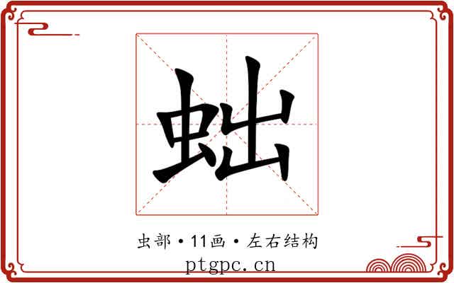 䖦 䖦