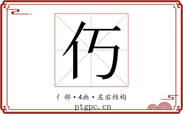𫢆