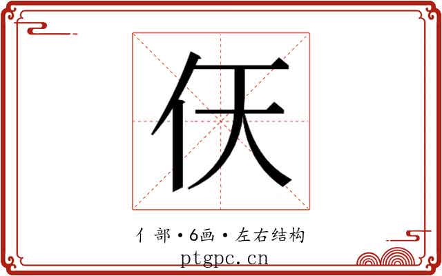 𫢋