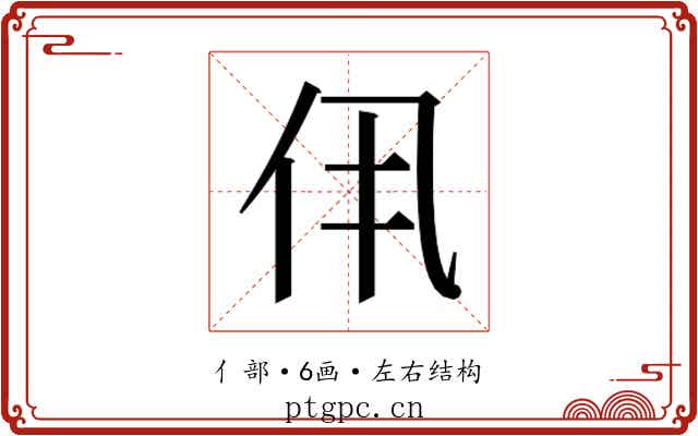 𫢐 𫢐