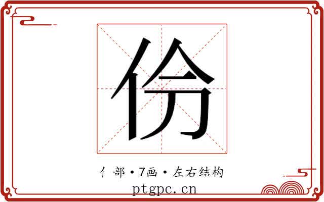 𫢕