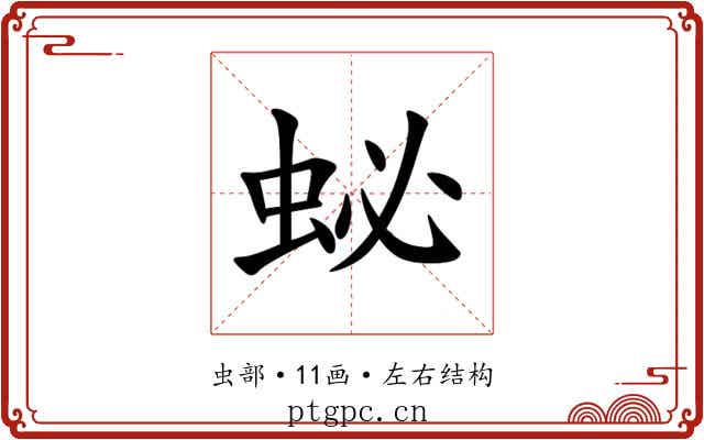 䖩 䖩
