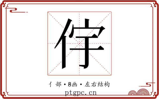 𫢝