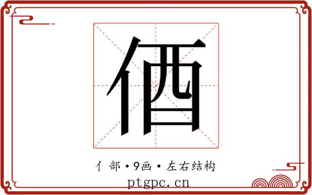 𫢞