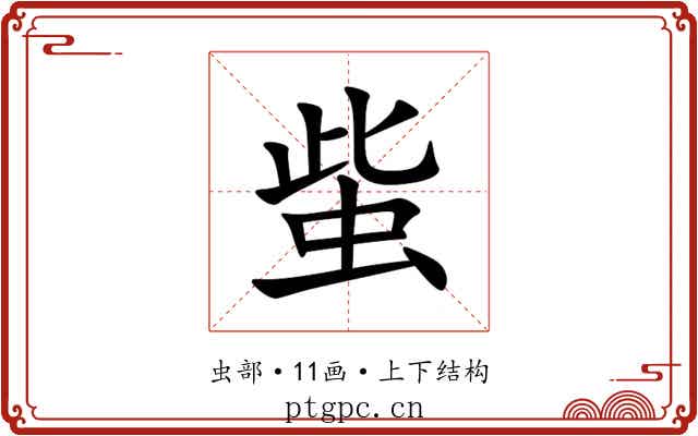 䖪 䖪