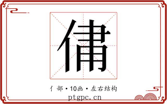 𫢻