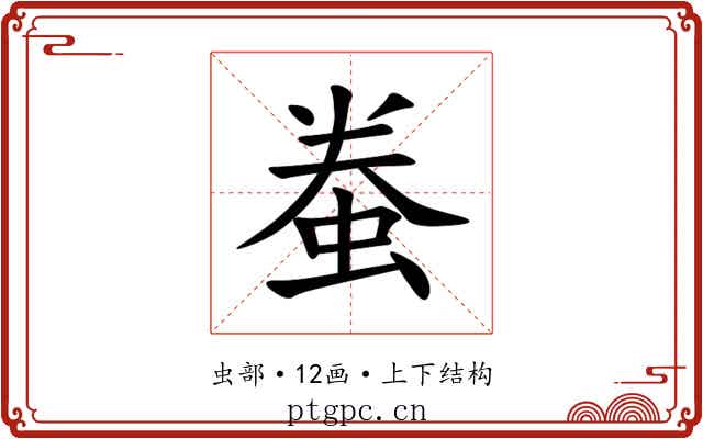 䖭 䖭