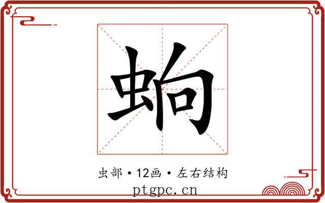 䖮 䖮