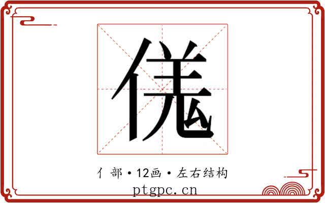 𫣌