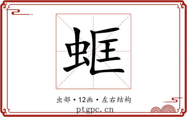 䖱 䖱