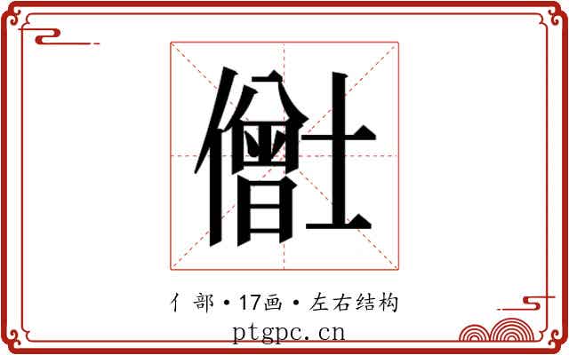 𫣸