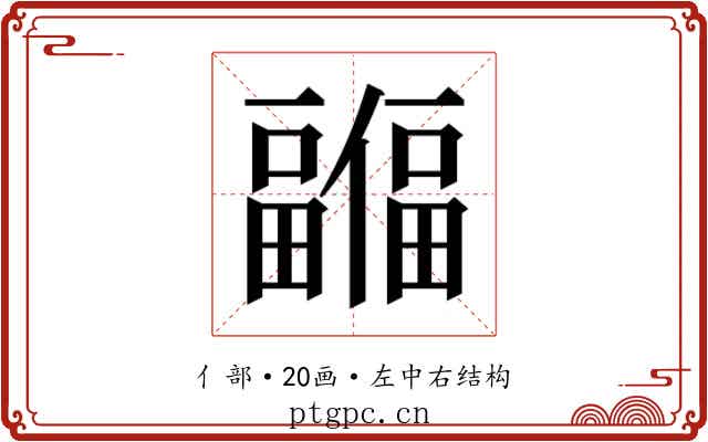 𫤊