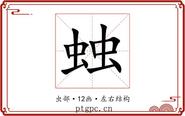 䖵 䖵