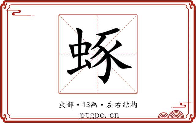 䖶 䖶