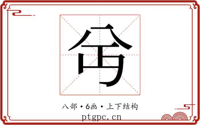 𫤫