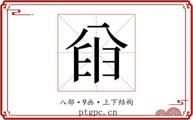 𫤮