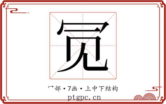 𫤸