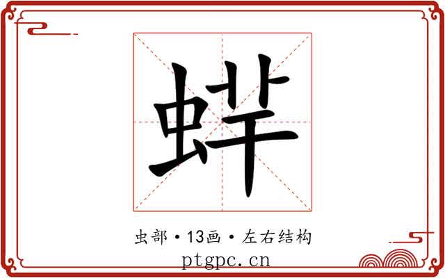 䖹 䖹