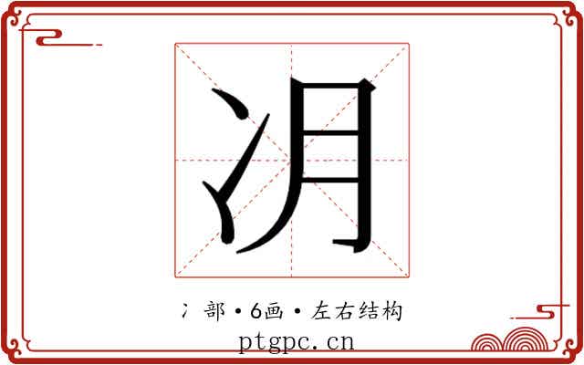 𫥂