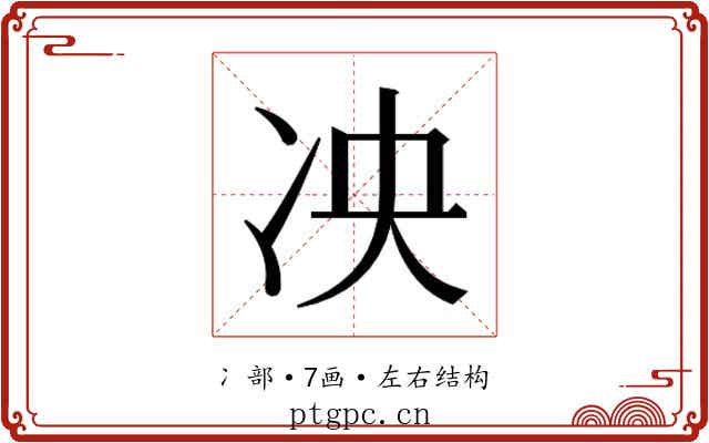 𫥅