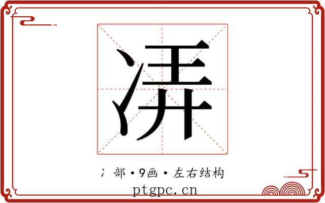 𫥌