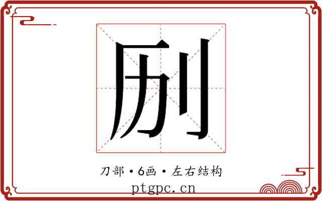 𫥳
