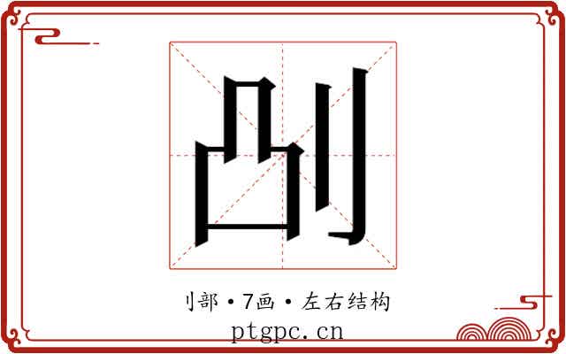 𫥷
