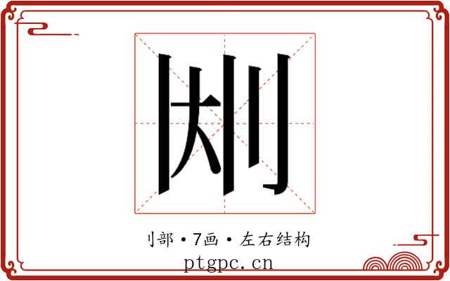 𫥹
