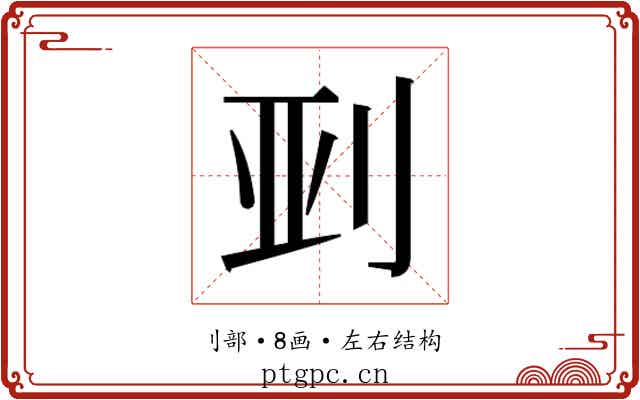 𫥼