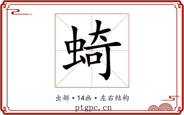 䗁 䗁