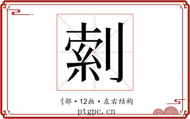 𫦎 𫦎