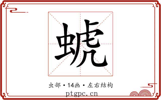 䗂 䗂