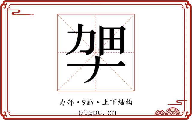 𫦫 𫦫