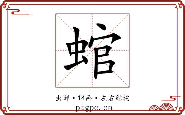 䗆 䗆