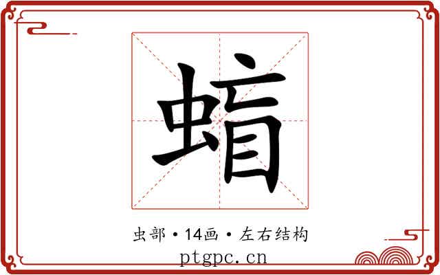 䗈 䗈