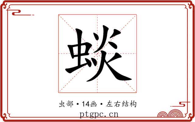 䗊 䗊