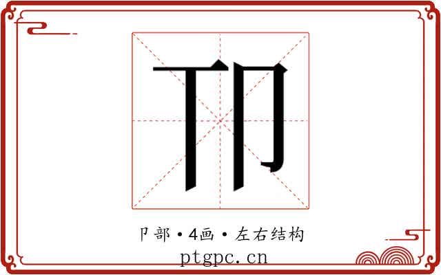 𫧹