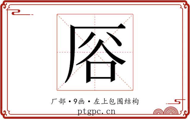 𫨊