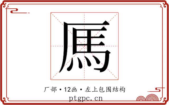 𫨑