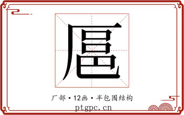 𫨓