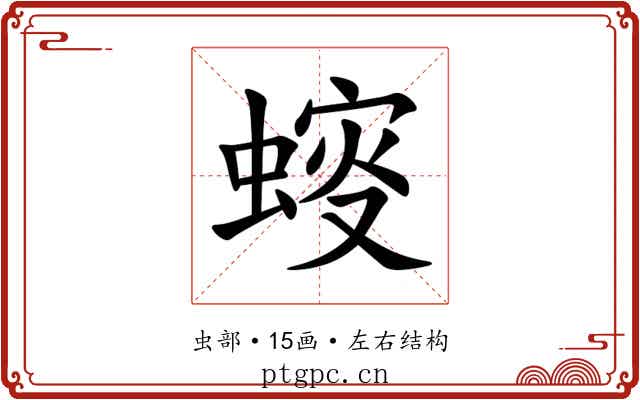 䗏