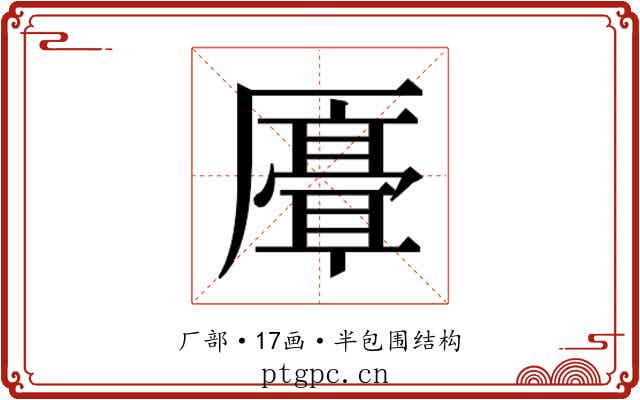 𫨣