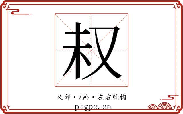 𫨴