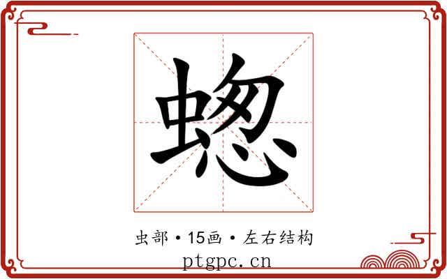 䗓 䗓